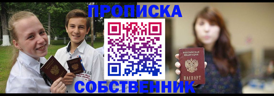 временная регистрация купить в Ярославской области
